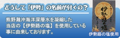 どうして「伊勢」の名前が付くの？。